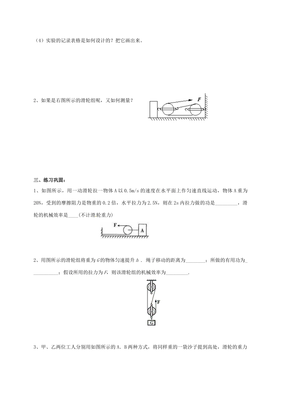 九年级物理上册 11.5 机械效率教案3 苏科版-苏科版初中九年级上册物理教案_第2页