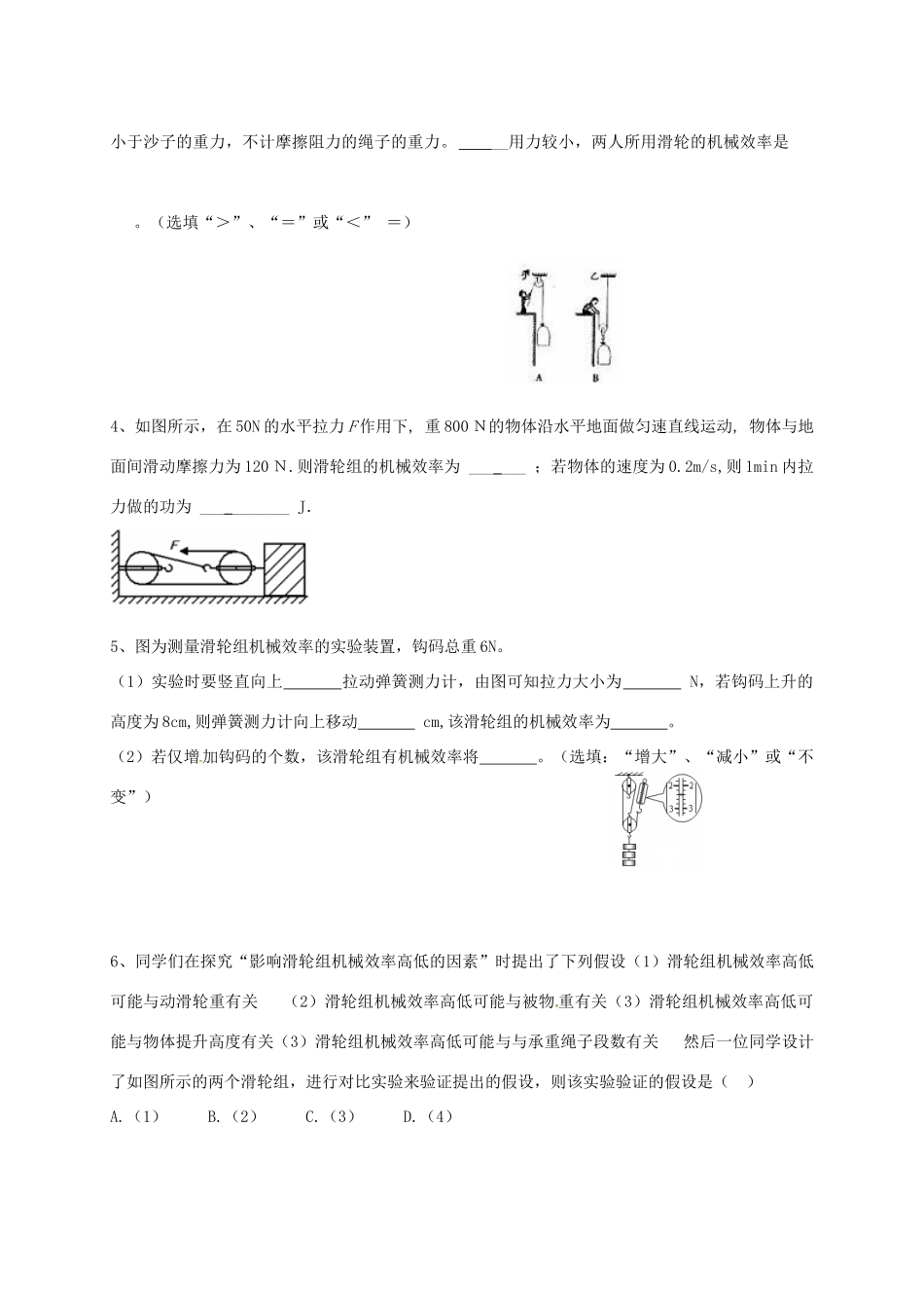 九年级物理上册 11.5 机械效率教案3 苏科版-苏科版初中九年级上册物理教案_第3页