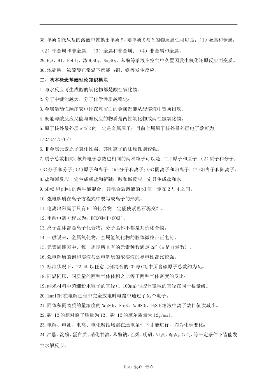 高三化学高考问题与纠错_第2页