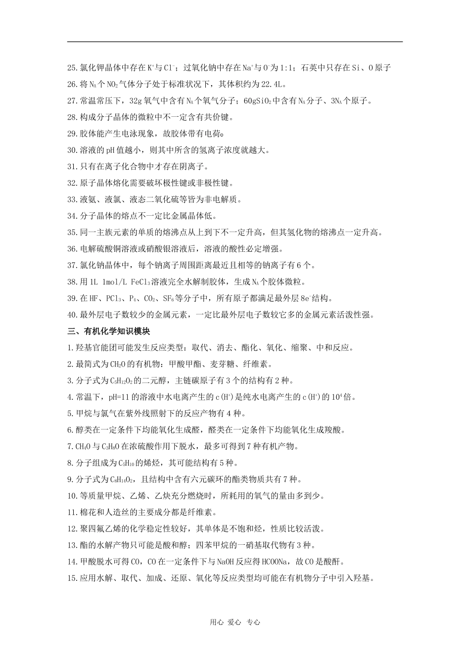 高三化学高考问题与纠错_第3页