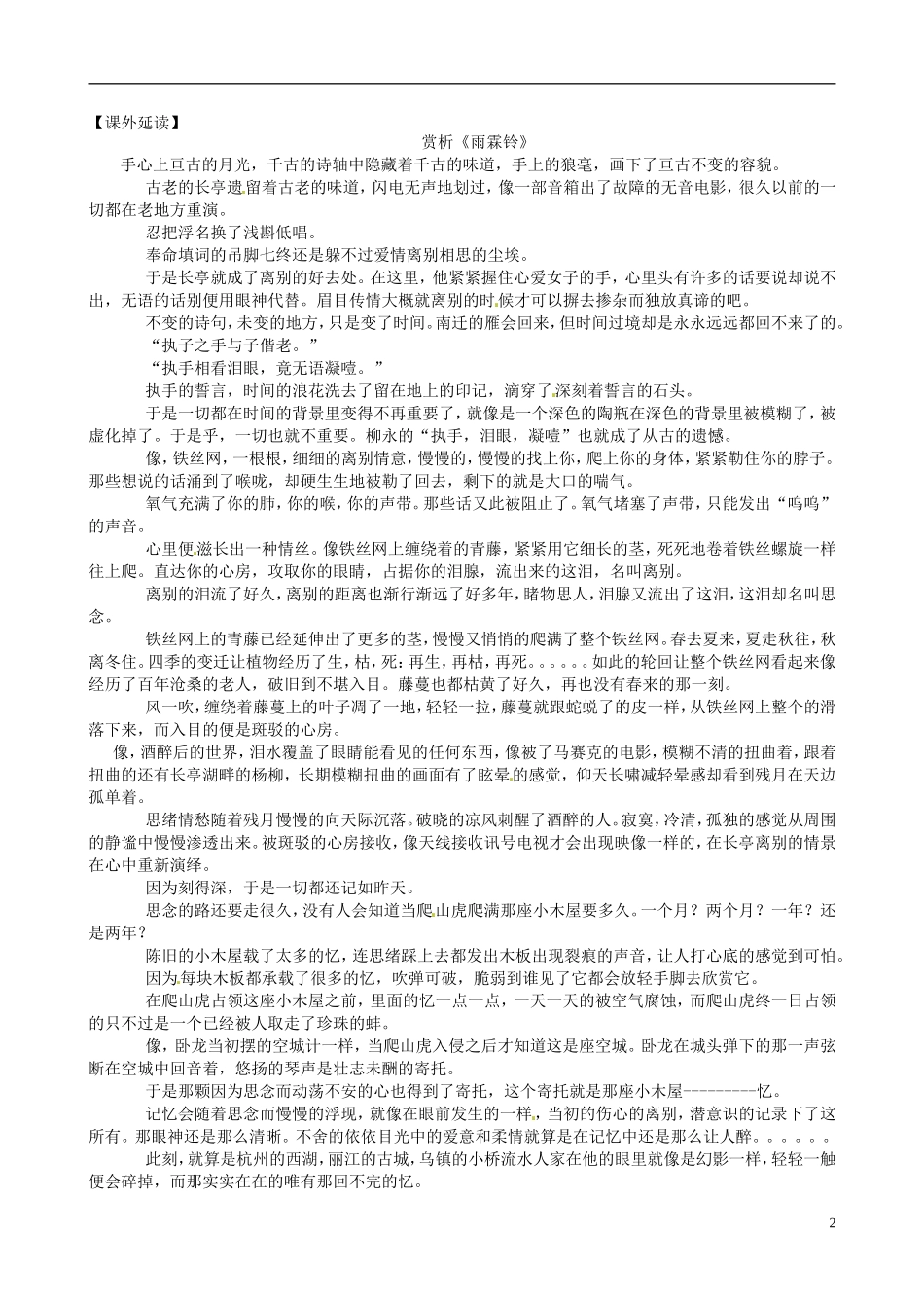 高中语文《第三专题之雨霖铃》导学案（无答案）苏教版必修4-苏教版高二必修4语文学案_第2页