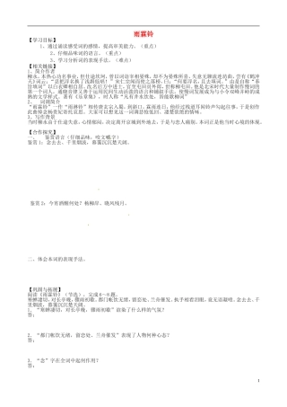 高中语文《第三专题之雨霖铃》导学案（无答案）苏教版必修4-苏教版高二必修4语文学案