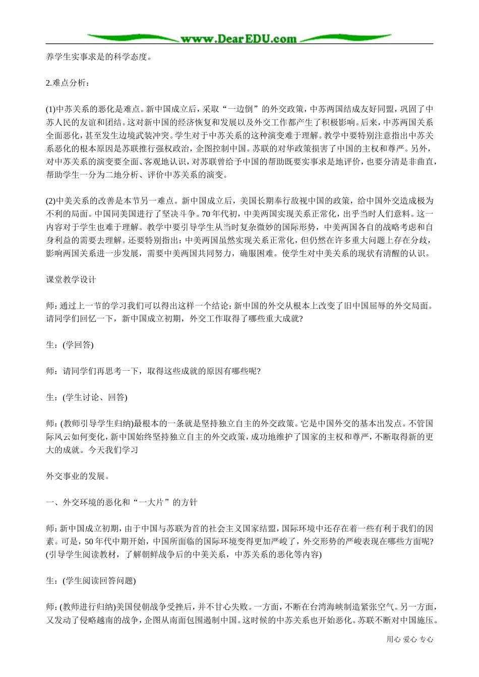 高一历史下册外交事业的发展_第2页