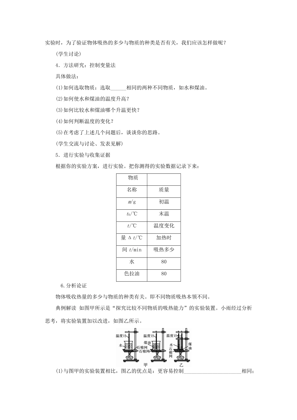 九年级物理上册 12.3研究物质的比热容教案 （新版）粤教沪版-（新版）粤教沪版初中九年级上册物理教案_第2页