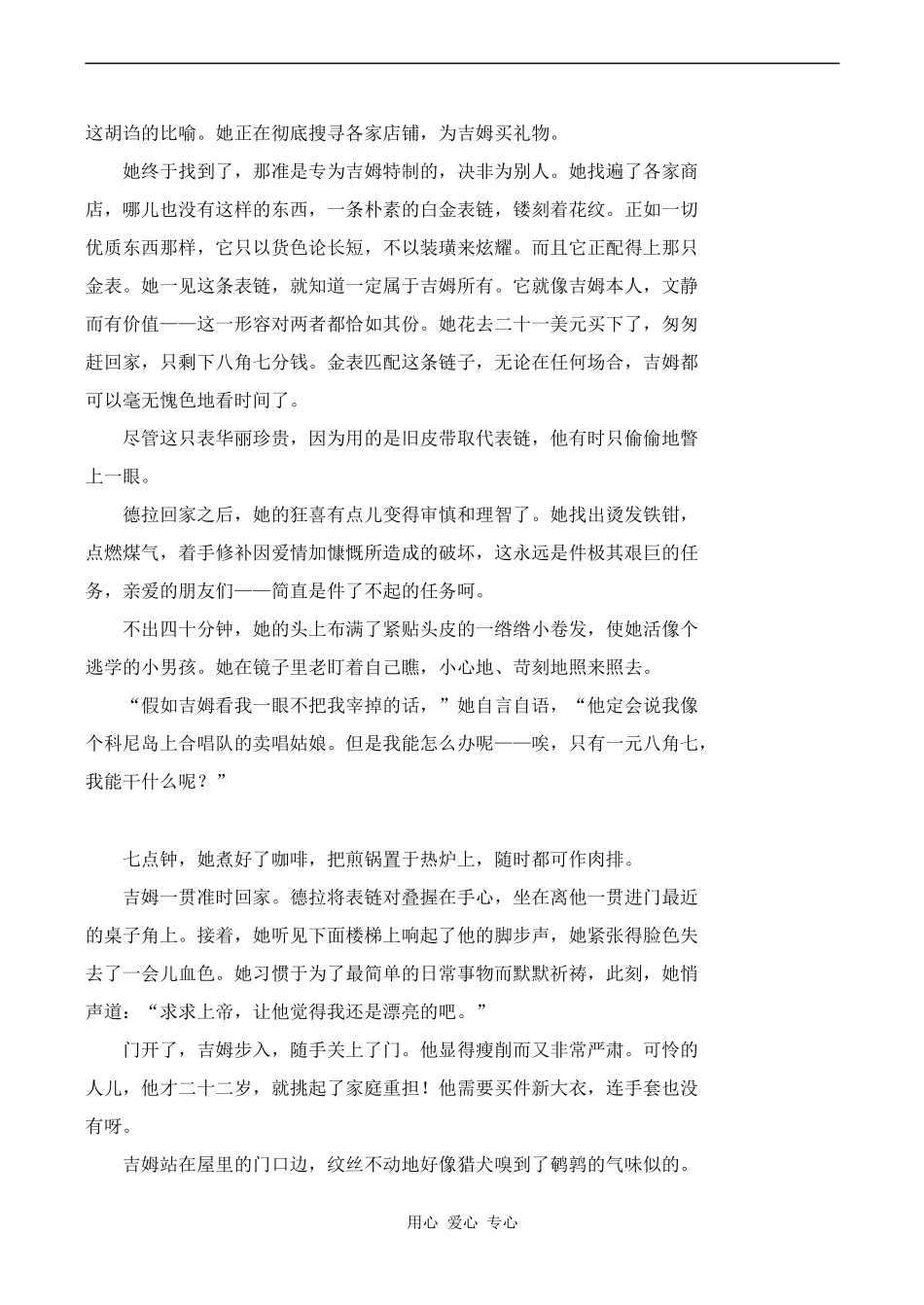 高中英语Unit10 American literature文章 欧·亨利 麦琪的礼物.人教版第三册_第3页