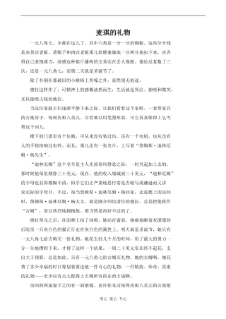 高中英语Unit10 American literature文章 欧·亨利 麦琪的礼物.人教版第三册