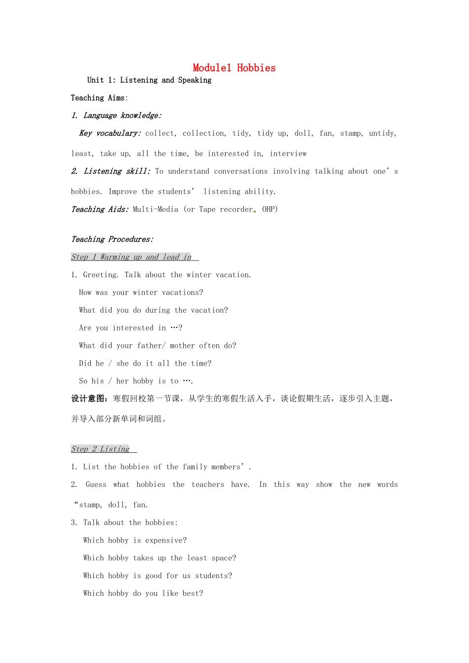 天津市汉沽六中八年级英语上册《Module 1 Hobbies》教学设计 人教新目标版_第1页