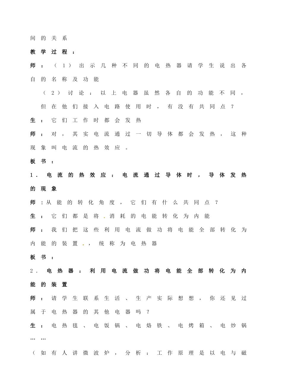 九年级物理下册 15.3 电热器 电流的热效应教案 苏科版-苏科版初中九年级下册物理教案_第2页