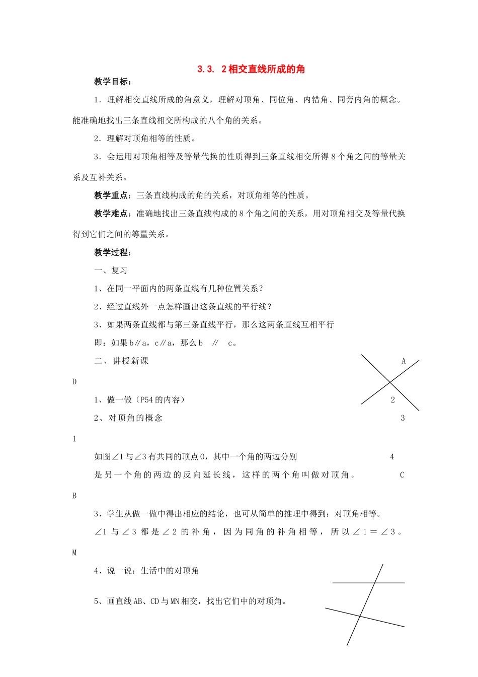 七年级数学下册：3.3平面直线的位置关系第2课时教案湘教版_第1页