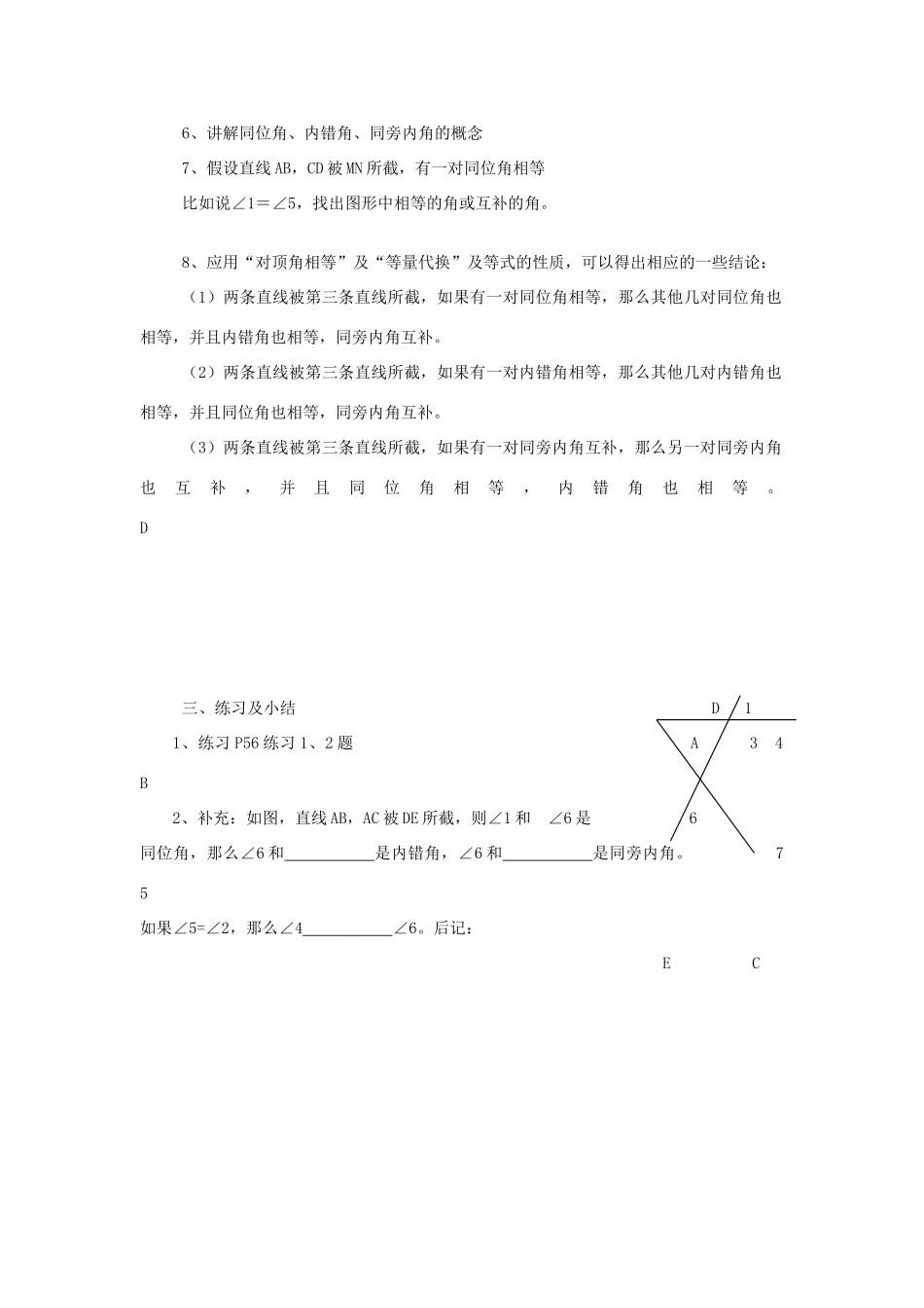 七年级数学下册：3.3平面直线的位置关系第2课时教案湘教版_第2页