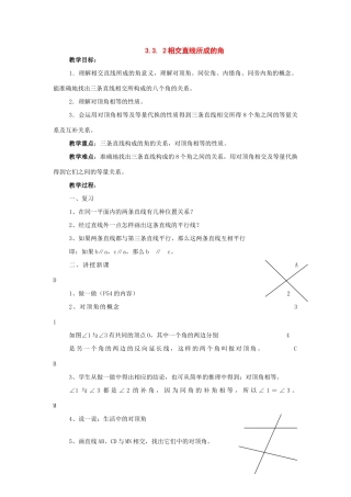 七年级数学下册：3.3平面直线的位置关系第2课时教案湘教版
