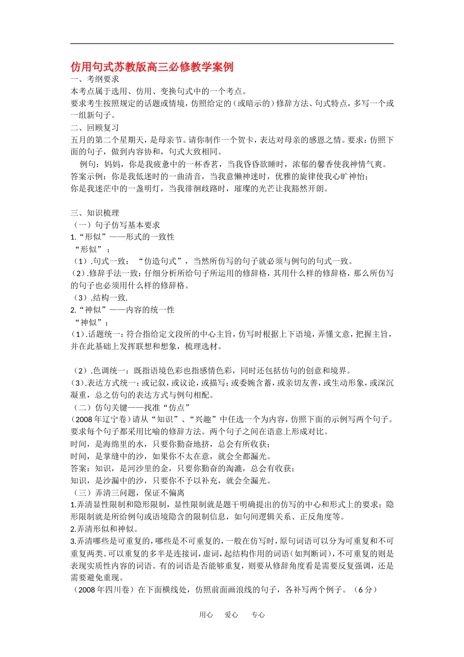 高三语文仿用句式例教案苏教版必修三_第1页