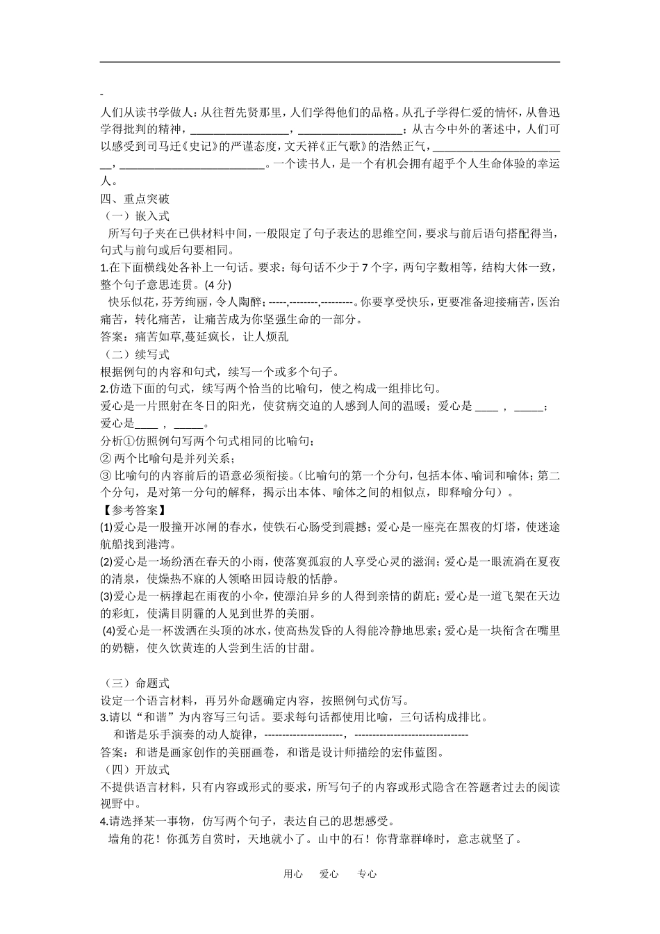 高三语文仿用句式例教案苏教版必修三_第2页