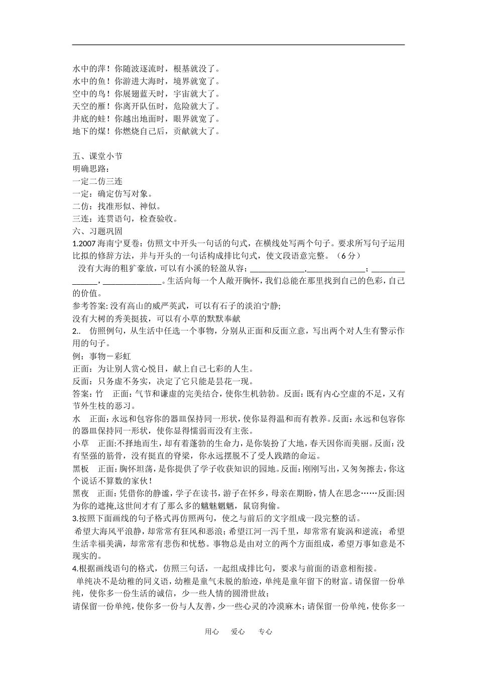高三语文仿用句式例教案苏教版必修三_第3页