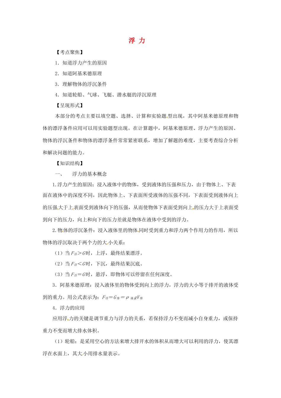 九年级物理中考专题复习：浮力教案全国通用_第1页