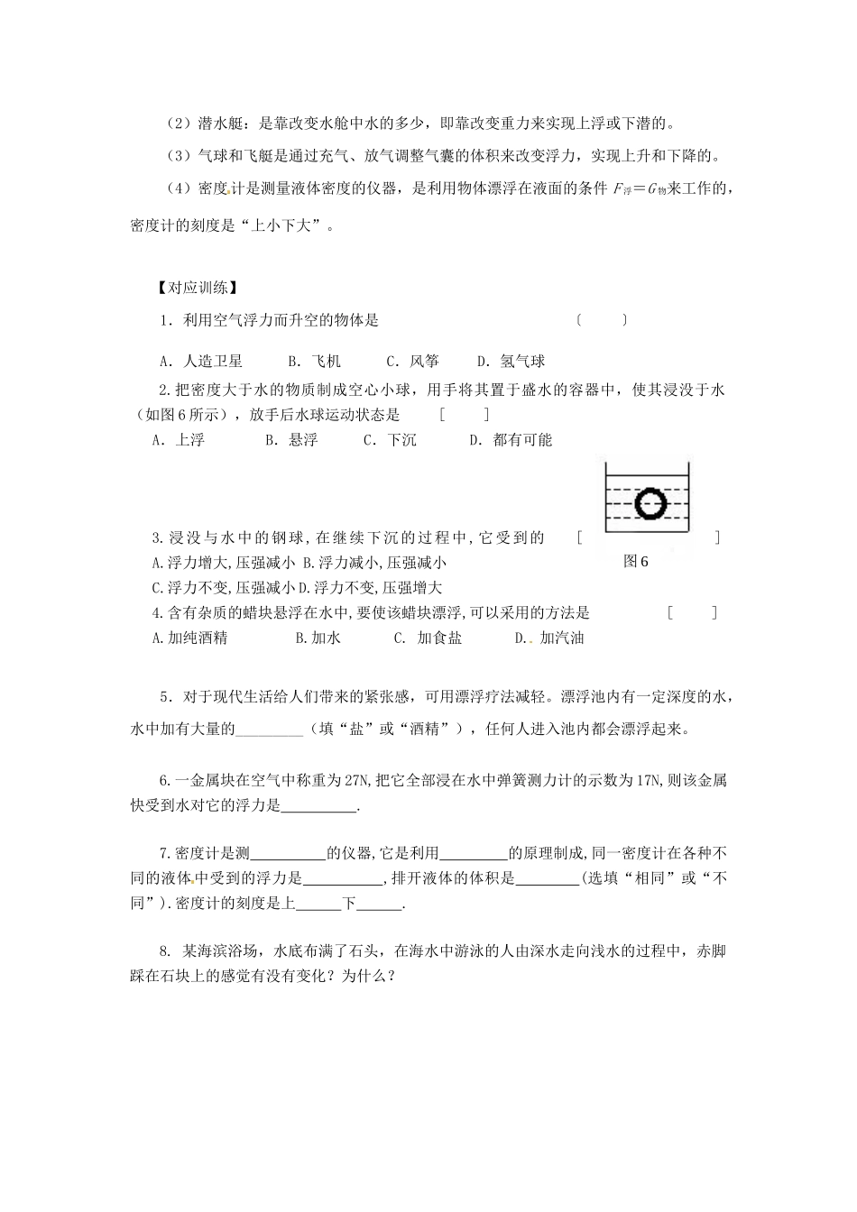 九年级物理中考专题复习：浮力教案全国通用_第2页