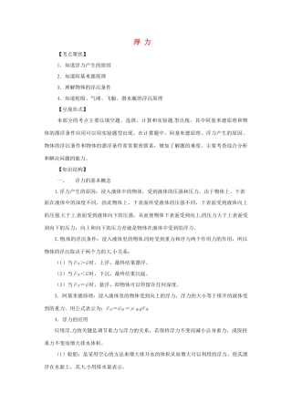 九年级物理中考专题复习：浮力教案全国通用