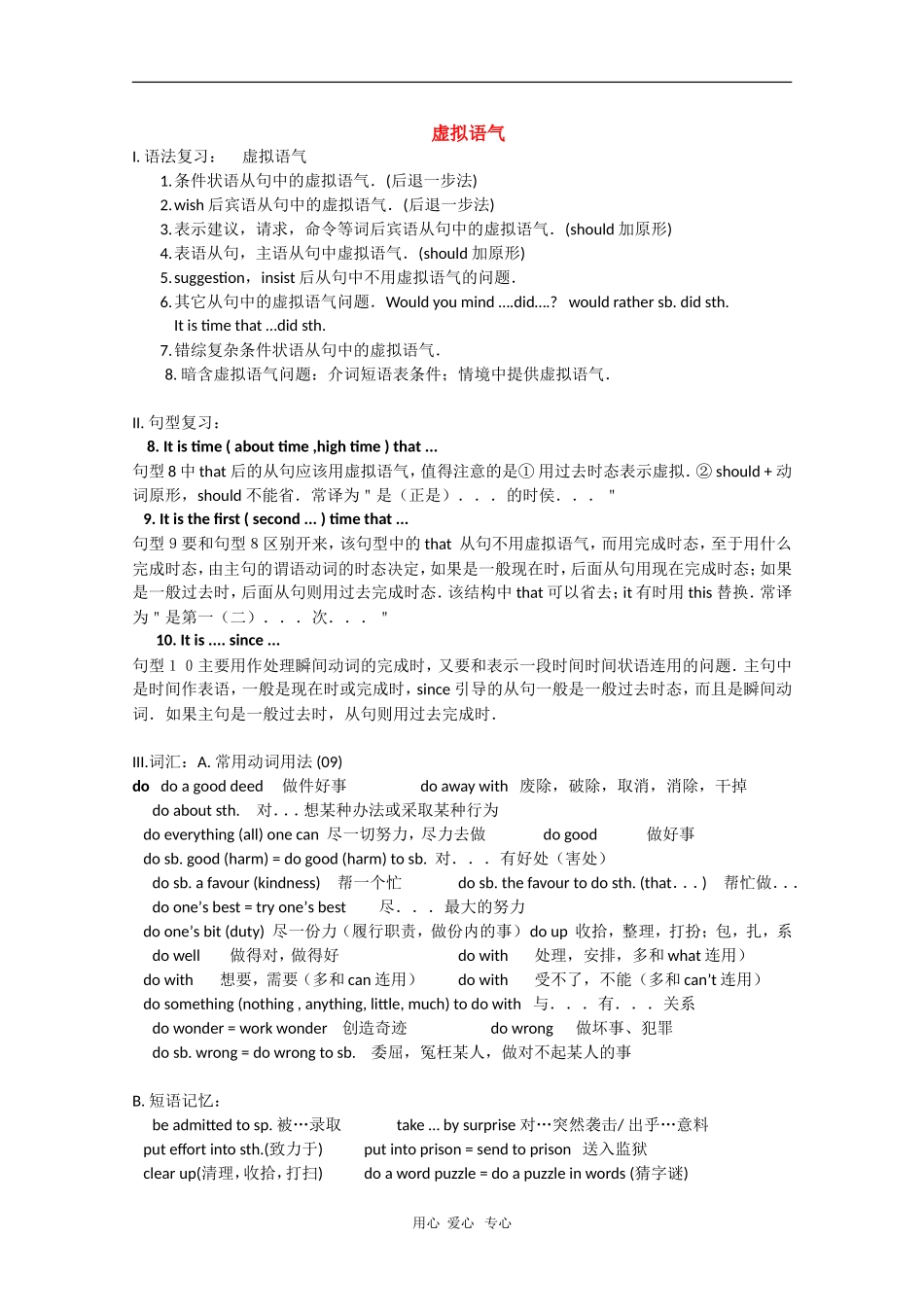 高中英语：《虚拟语气》教案_第1页