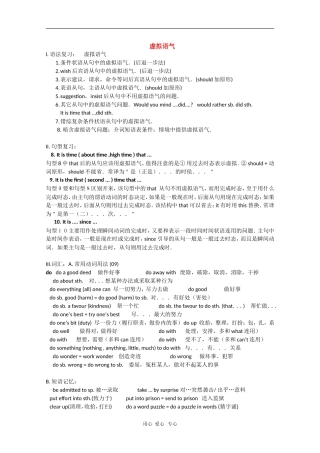 高中英语：《虚拟语气》教案