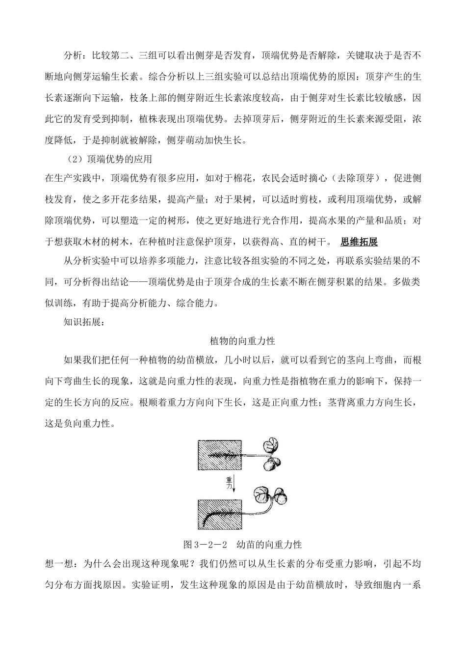 新人教版高中生物必修3生长素的生理作用 教材分析_第2页