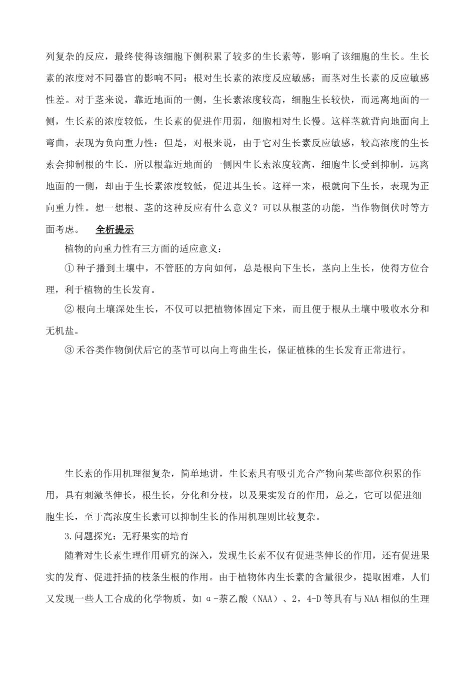 新人教版高中生物必修3生长素的生理作用 教材分析_第3页