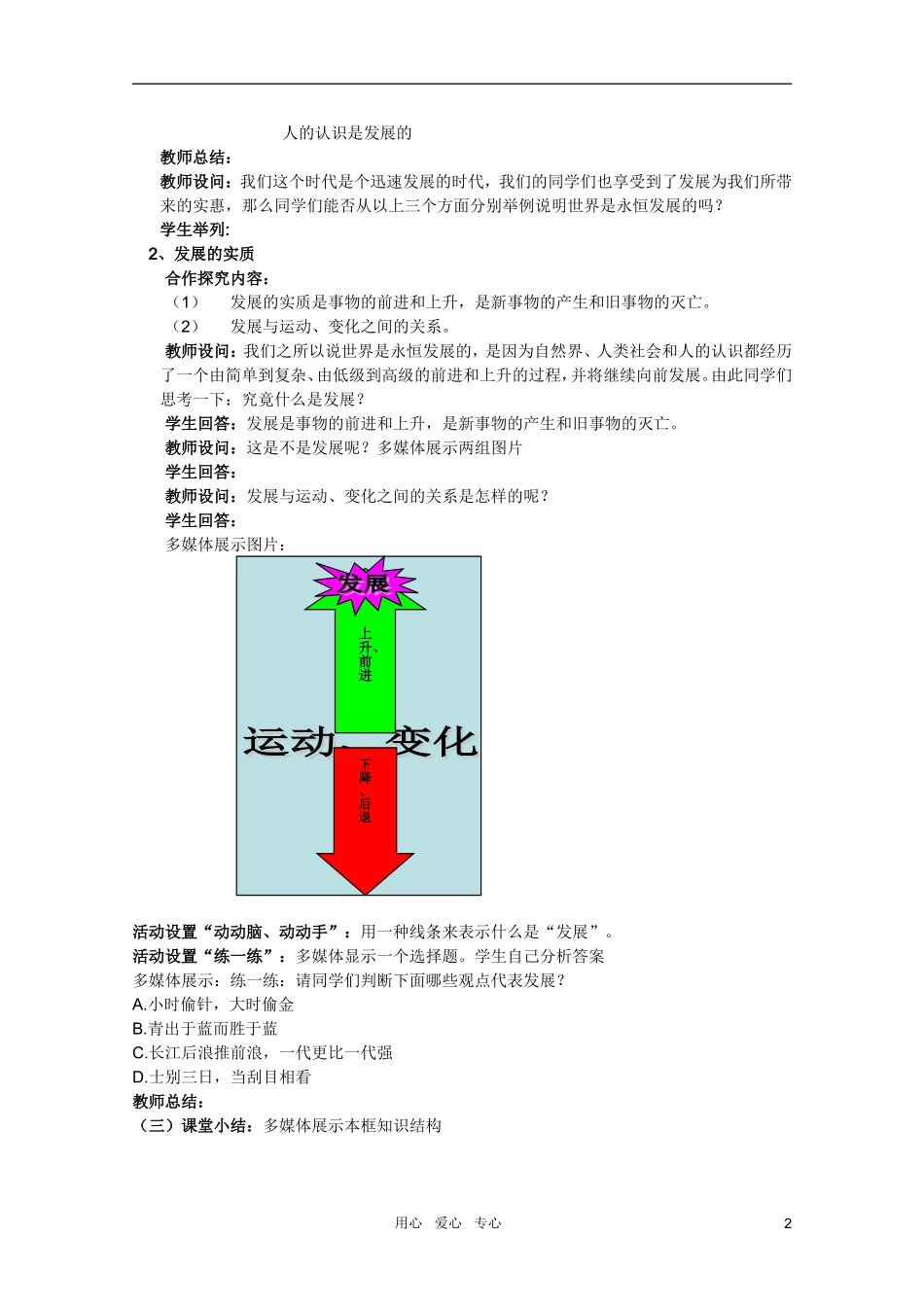 高中政治 3.8.1世界是永恒发展的教案 新人教必修4_第2页