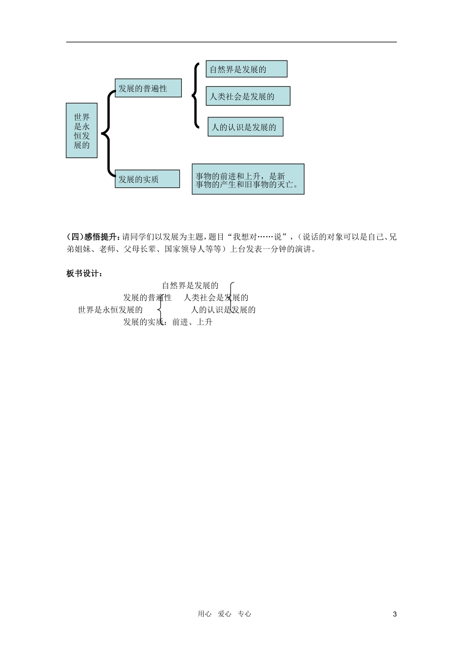 高中政治 3.8.1世界是永恒发展的教案 新人教必修4_第3页