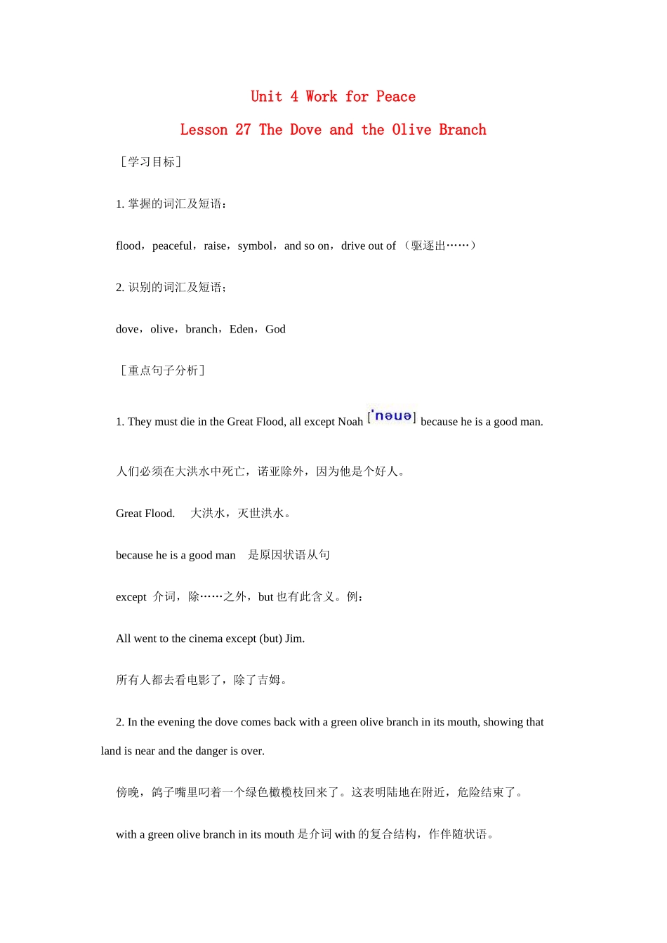 九年级英语下册 Unit4 Work for Peace Lesson27-Lesson28教案 冀教版_第1页