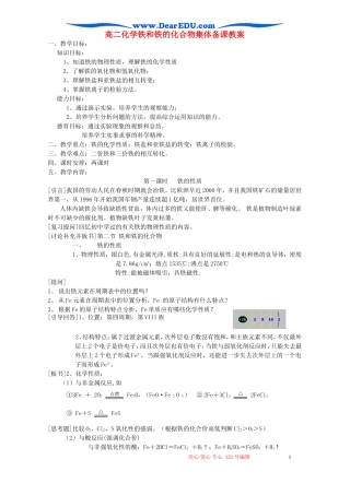 高二化学铁和铁的化合物集体备课教案