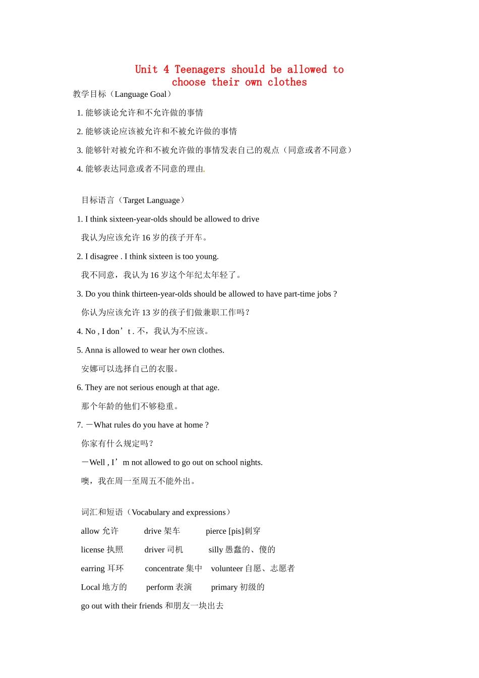 八年级英语下册：Unit 4 Teenagers should be allowed to choose their own clothes教案8鲁教版_第1页