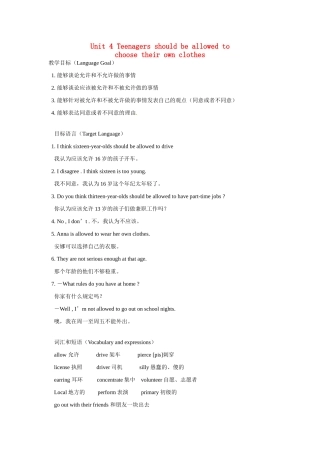 八年级英语下册：Unit 4 Teenagers should be allowed to choose their own clothes教案8鲁教版