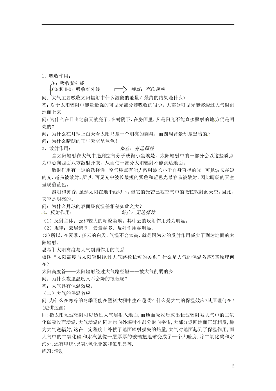 贵州省湄潭县乐乐中学高中地理上册《大气的热力状况》教案 新人教版必修1_第2页