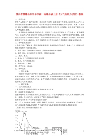 贵州省湄潭县乐乐中学高中地理上册《大气的热力状况》教案 新人教版必修1