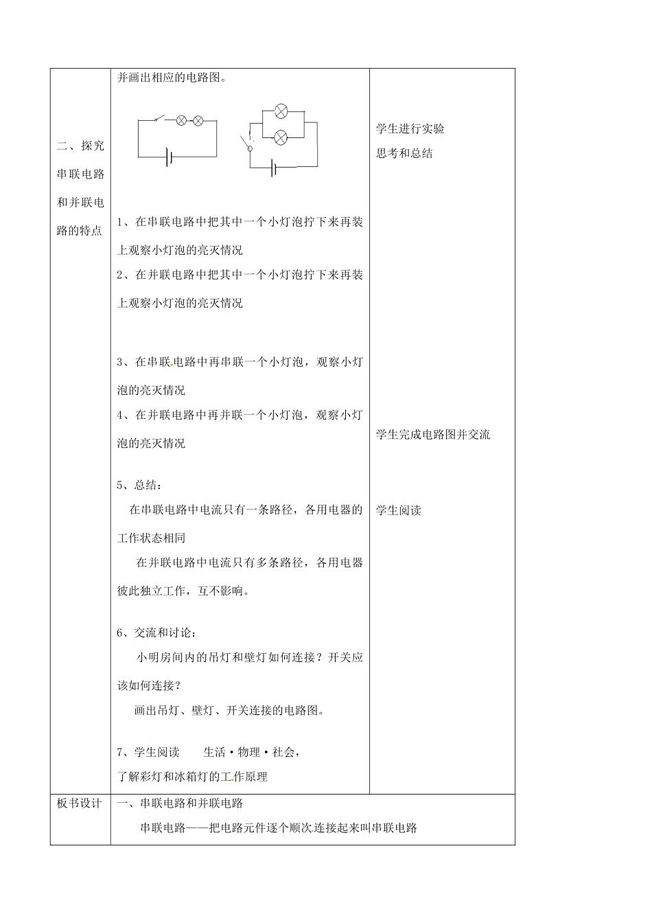 中考物理一轮复习 13.2 电路连接的基本方式教案-人教版初中九年级全册物理教案_第2页