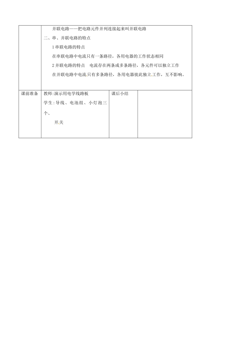 中考物理一轮复习 13.2 电路连接的基本方式教案-人教版初中九年级全册物理教案_第3页