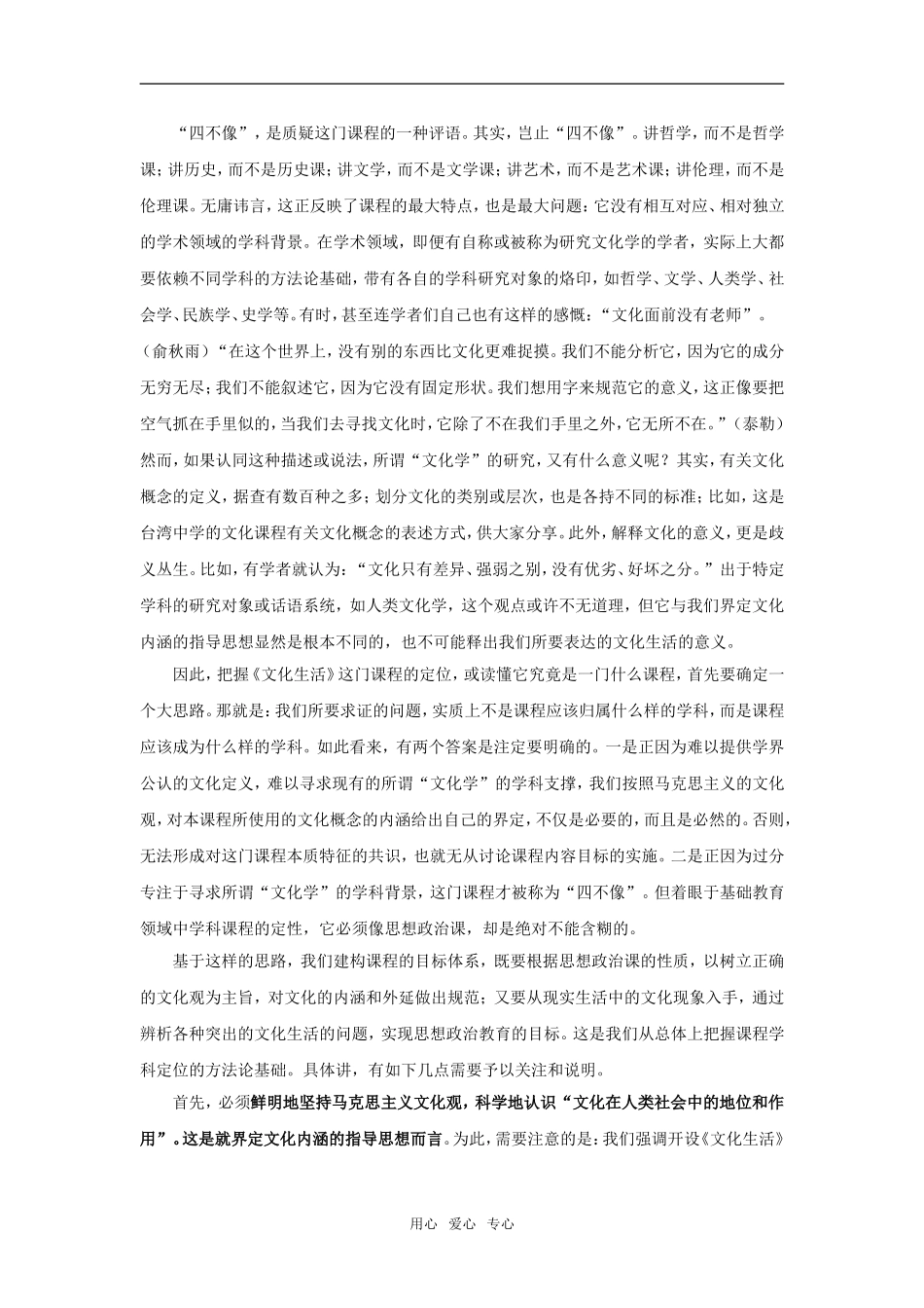 高中政治《文化生活》教材内容解析人教版必修3_第2页