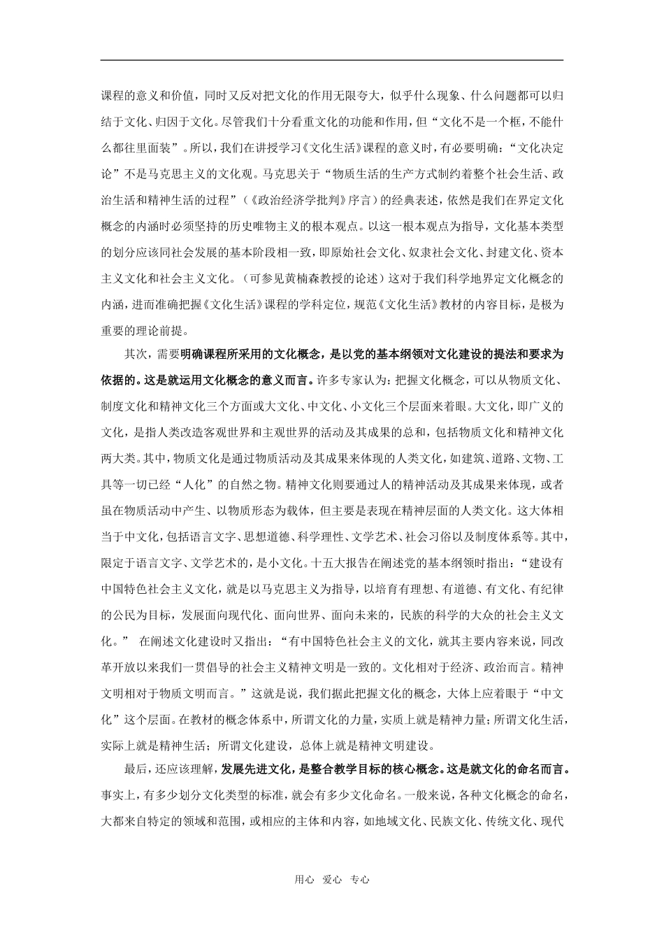 高中政治《文化生活》教材内容解析人教版必修3_第3页