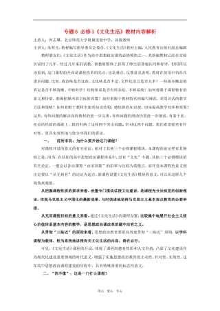 高中政治《文化生活》教材内容解析人教版必修3