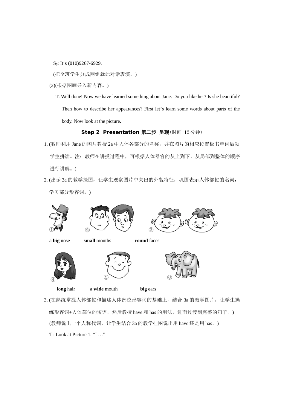 七年级英语上Unit2 Looking Different Topic 1 教案仁爱版_第3页