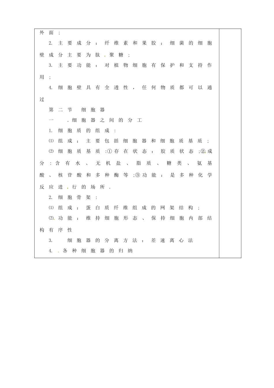 陕西省澄城县寺前中学高中生物 第三章 细胞的基本结构教案 新人教版必修1_第2页
