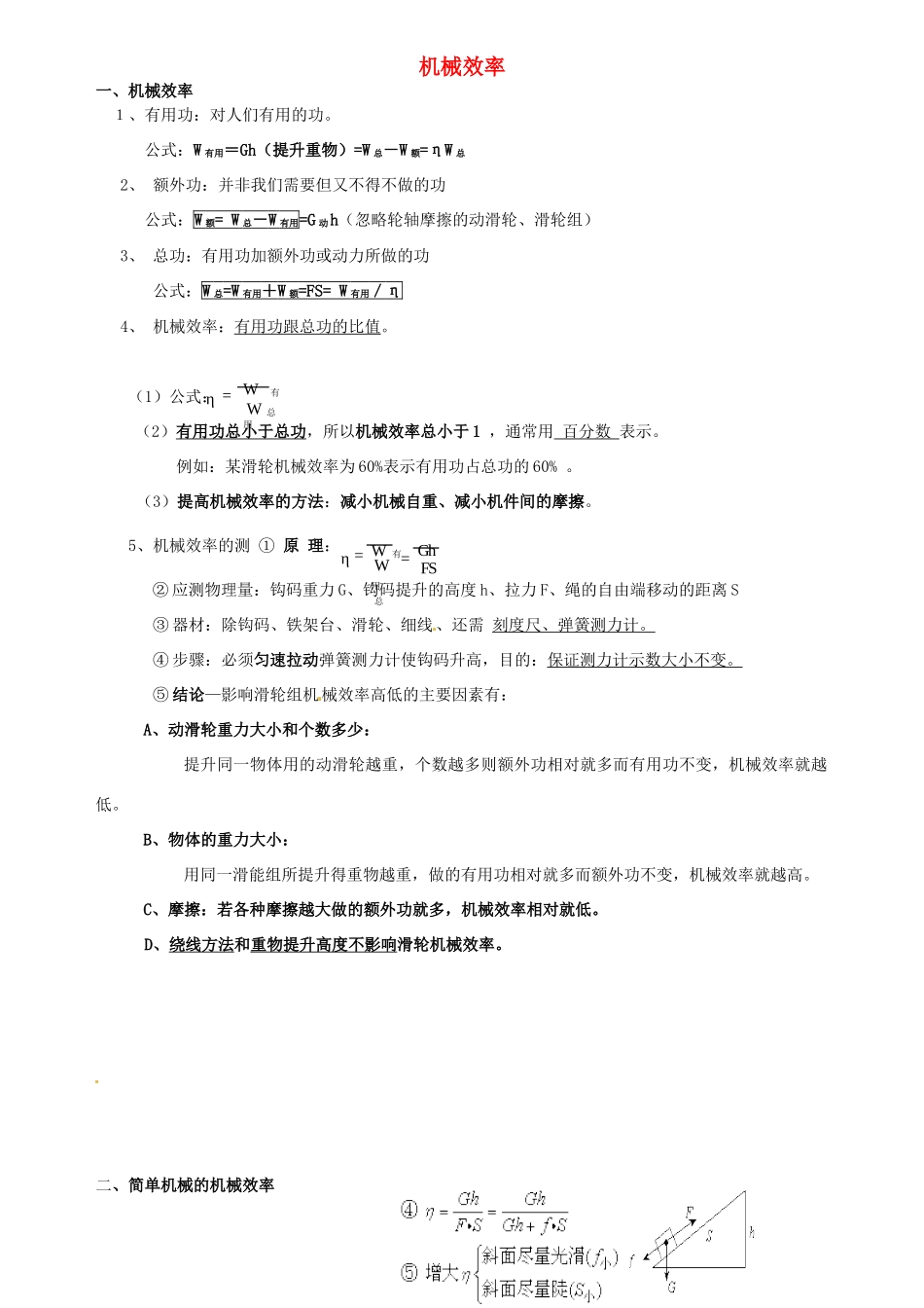 四川省资阳市今科状元堂教育咨询服务有限公司九年级物理一轮复习 机械效率教案-人教版初中九年级全册物理教案_第1页