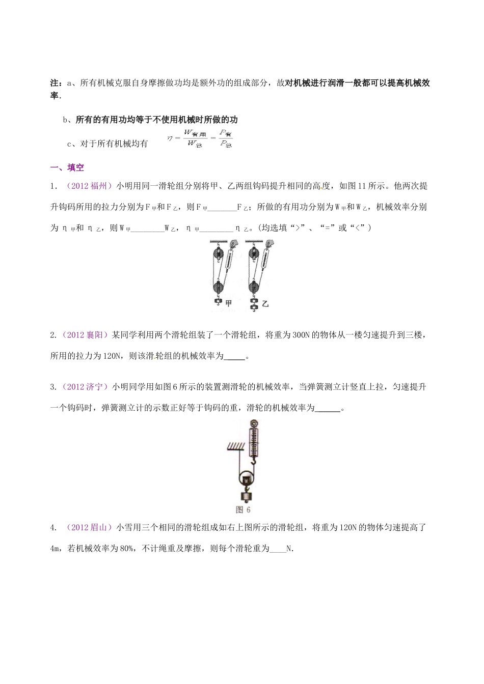 四川省资阳市今科状元堂教育咨询服务有限公司九年级物理一轮复习 机械效率教案-人教版初中九年级全册物理教案_第3页