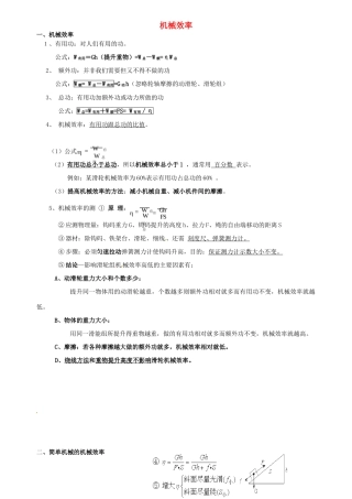 四川省资阳市今科状元堂教育咨询服务有限公司九年级物理一轮复习 机械效率教案-人教版初中九年级全册物理教案