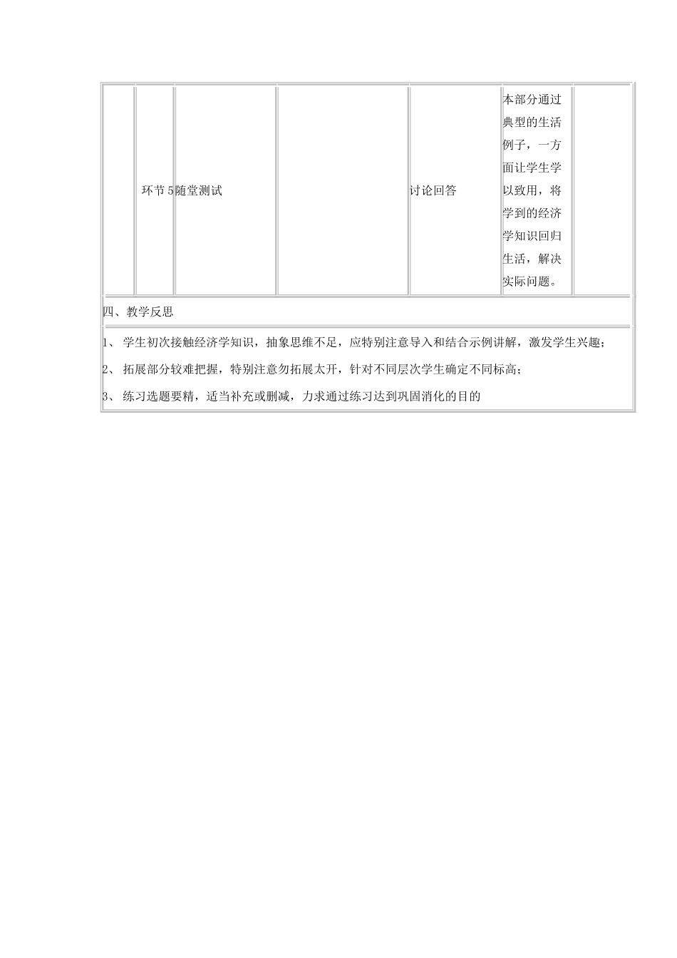 四川省宜宾市一中高一思想政治 第九课 社会主义市场经济教学设计-人教版高一全册政治教案_第3页