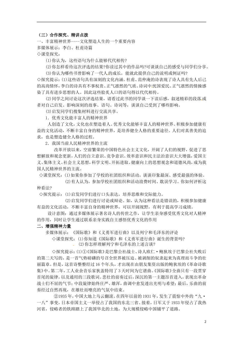 高中政治 第一单元 2.2《文化塑造人生》教案 新人教版必修3_第2页