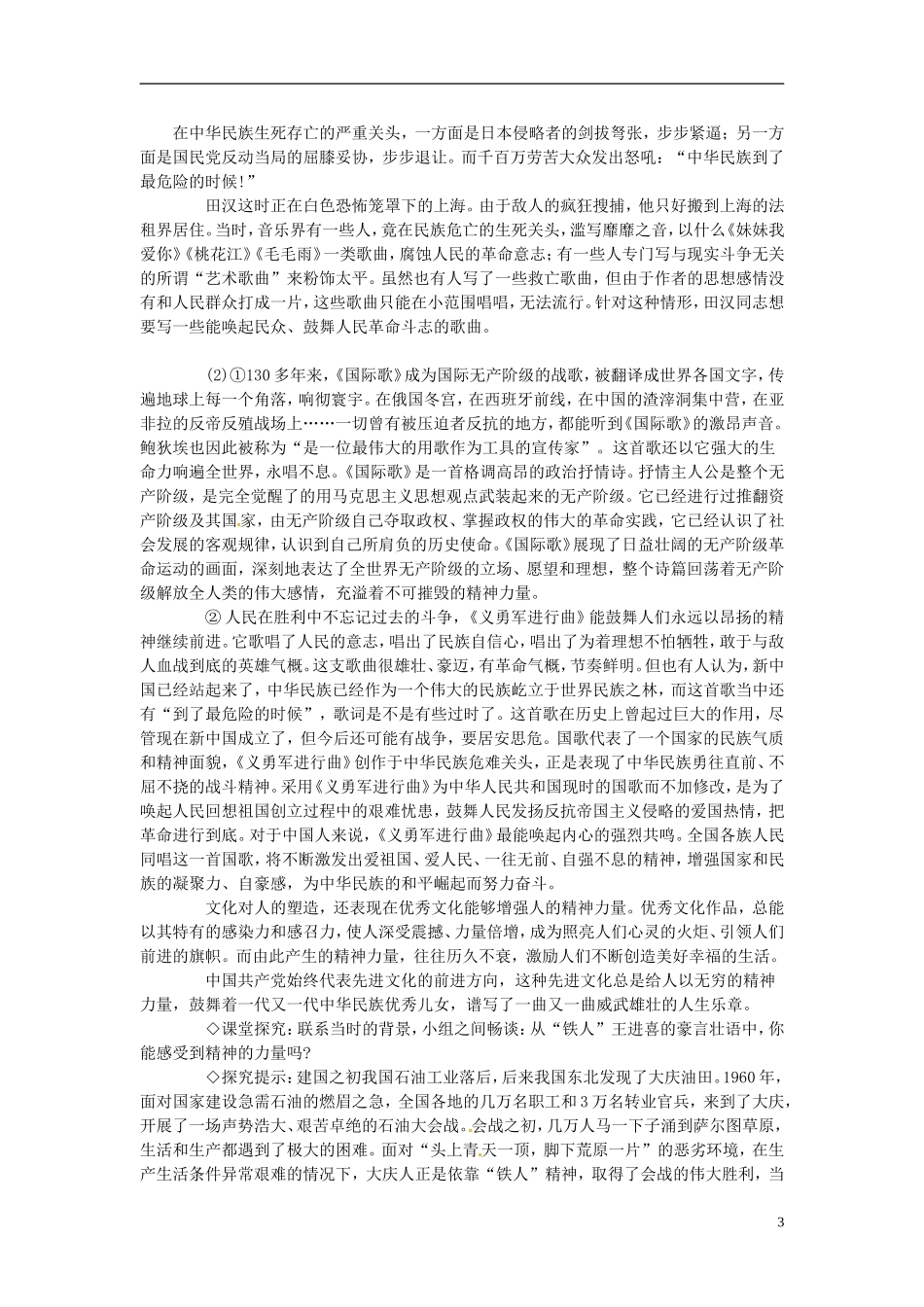 高中政治 第一单元 2.2《文化塑造人生》教案 新人教版必修3_第3页