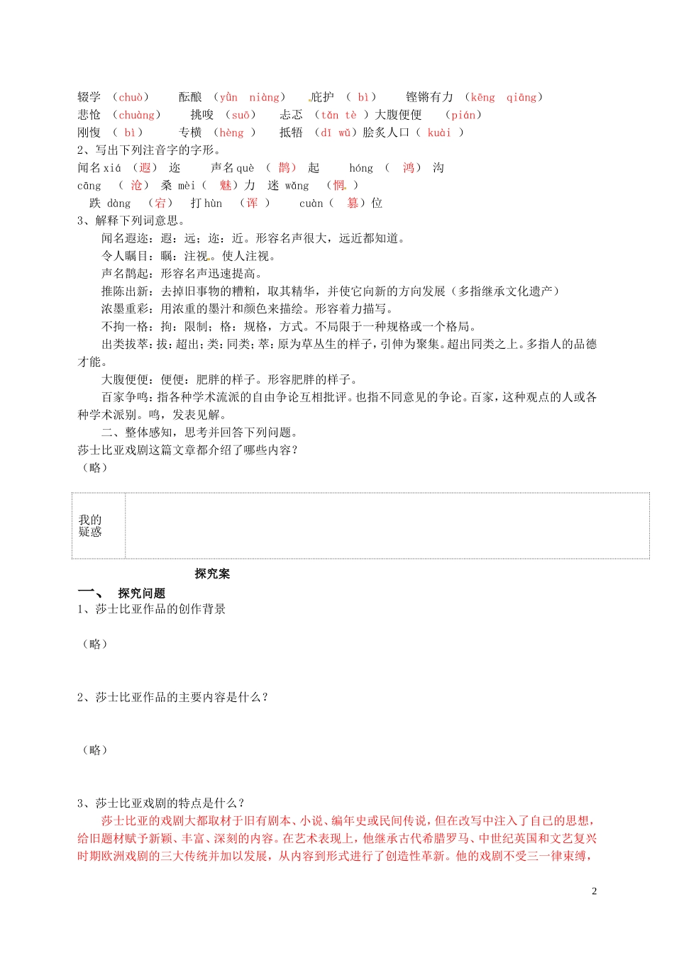 陕西省榆林育才中学高中语文 莎士比亚戏剧（一）学案 新人教版必修4_第2页