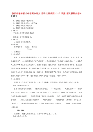 陕西省榆林育才中学高中语文 莎士比亚戏剧（一）学案 新人教版必修4