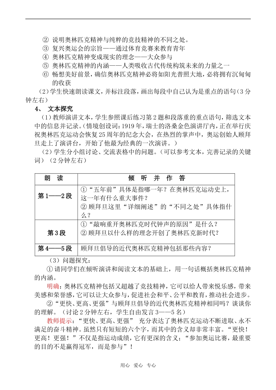 高二语文《奥林匹克精神》教学设计_第2页