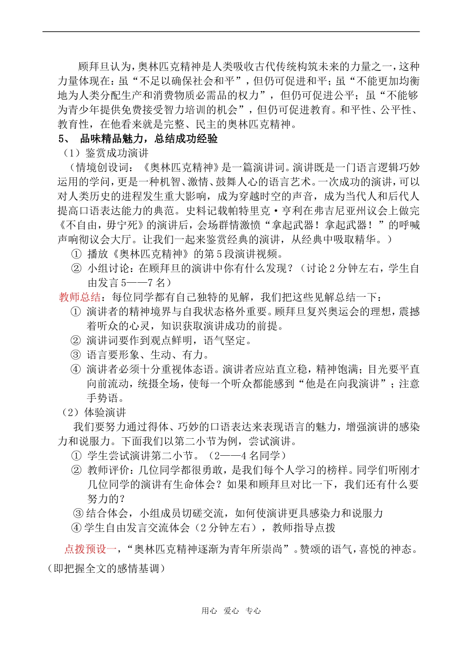 高二语文《奥林匹克精神》教学设计_第3页